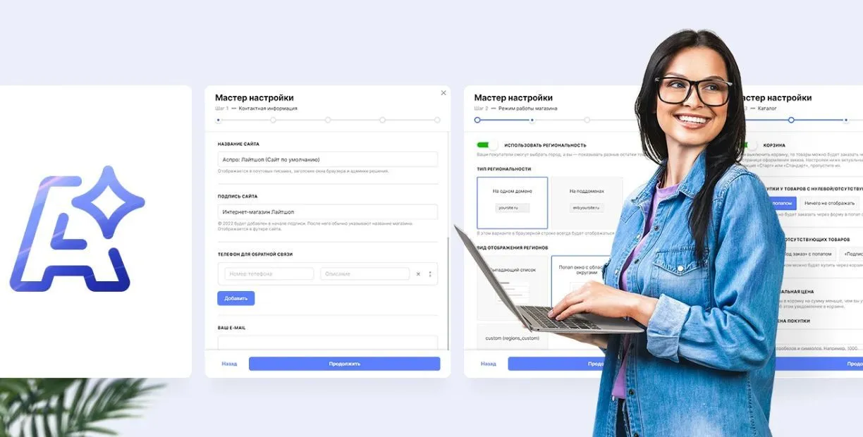 Сравниваем 3 ТОПовых шаблона АСПРО: Лайтшоп, Максимум и Корпоративный сайт 3.0 в Воронеже