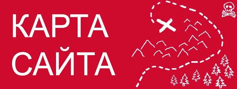 Sitemap XML – карта вашего сайта в Воронеже