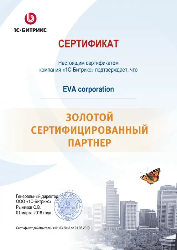 Золотой сертифицированный партнер Битрикс в Воронежа