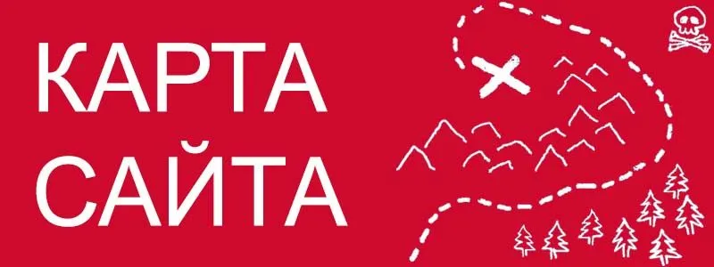 Sitemap XML – карта вашего сайта в Воронеже