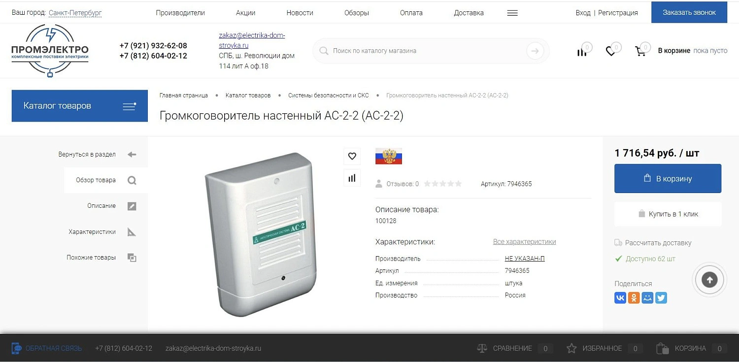 Магазин электрики в Воронеже 