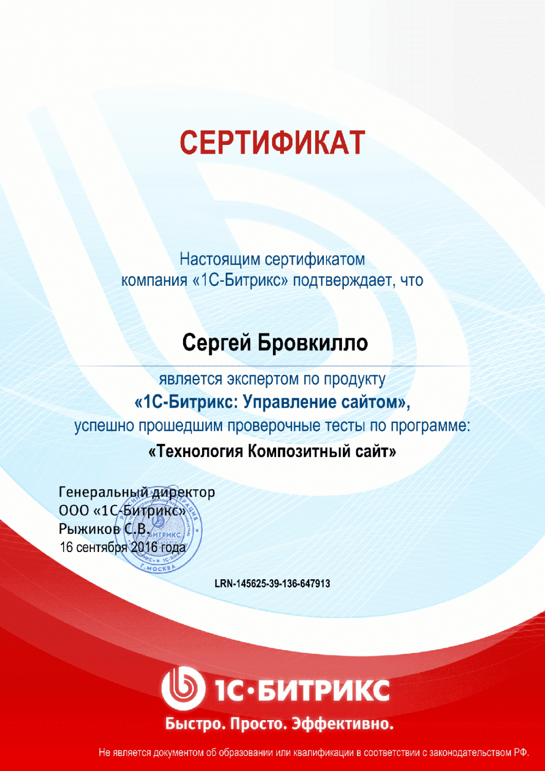 Сертификат "Технология Композитный сайт" в Воронежа