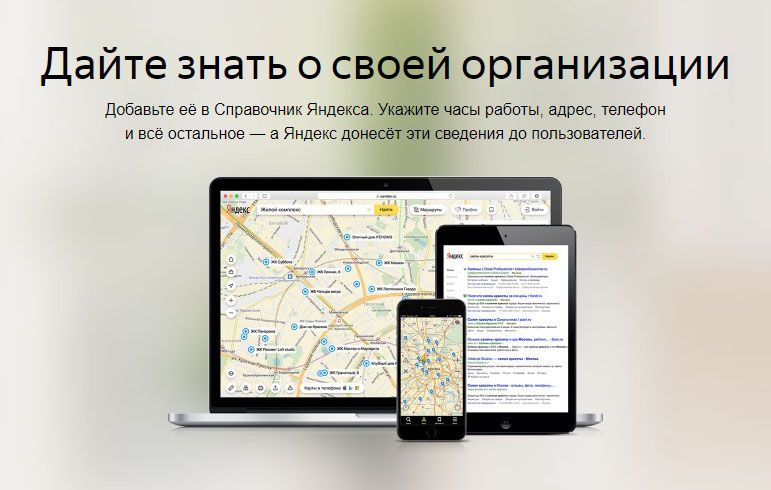 Как добавить организацию в Яндекс Справочник: подробная инструкция в Воронеже