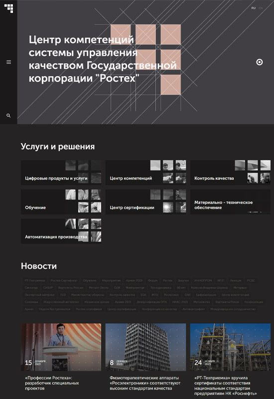 Сайт государственной корпорации Ростех в Воронеже 