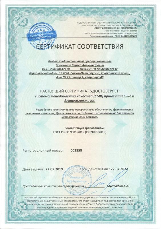 Сертификат соответствия ISO 9001:2015 в Воронежа